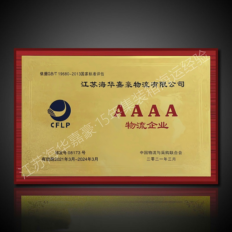 集裝箱海運(yùn)公司