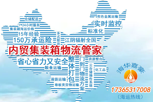 內(nèi)貿(mào)集裝箱運輸公司