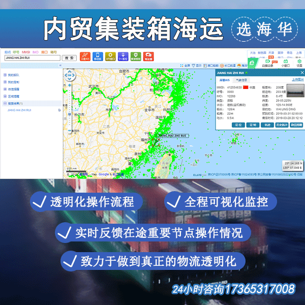 集裝箱國內(nèi)海運