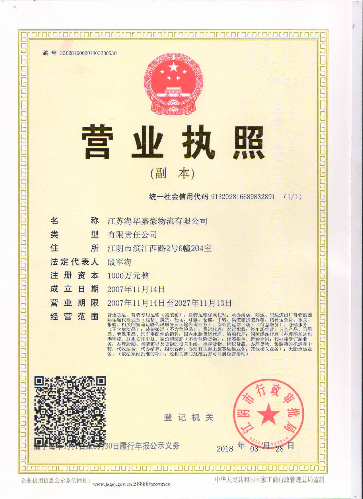 海華嘉豪營業(yè)執(zhí)照
